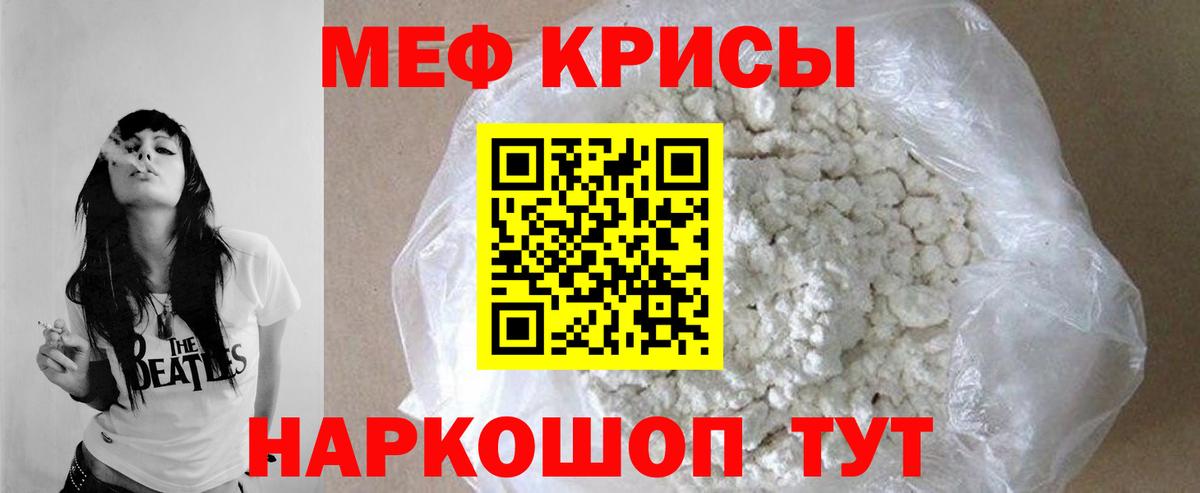 Меф мяу мяу мука Валуйки