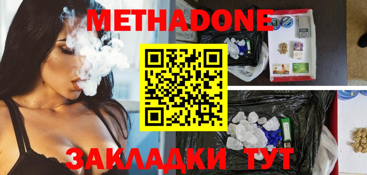 Валуйки  МЕТАДОН кристалл  Метадон VHQ  Вход с VPN 